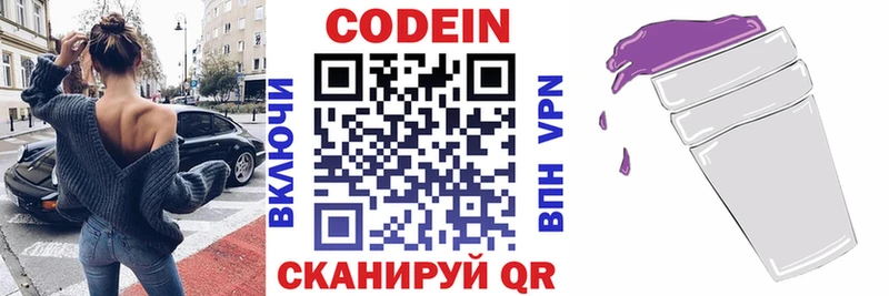 Кодеин Purple Drank  где продают   Рыбное 